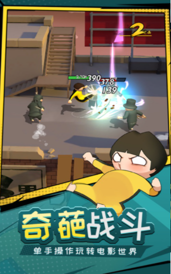 功夫奇遇记官方正版1