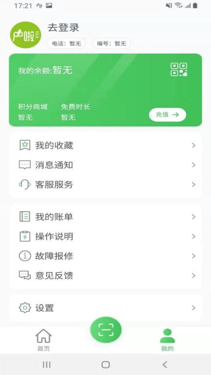 户啦智能无线充电桩1