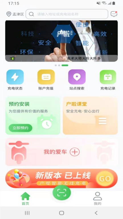 户啦智能无线充电桩2