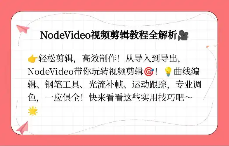nodevideo如何导出视频