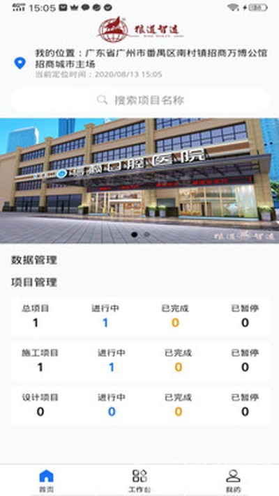 狼道(办公项目管理)安卓手机版1