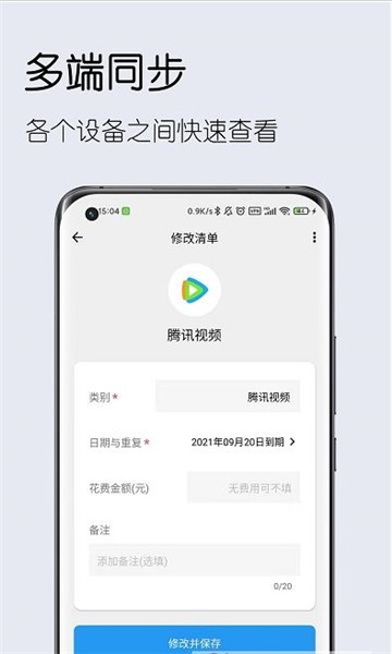 到期清单1