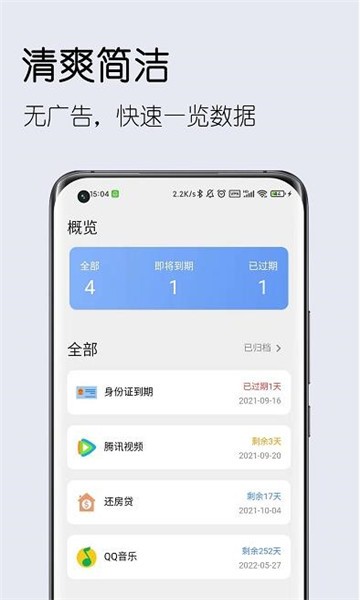 到期清单3