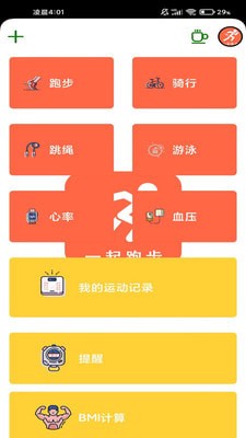 一起跑步1
