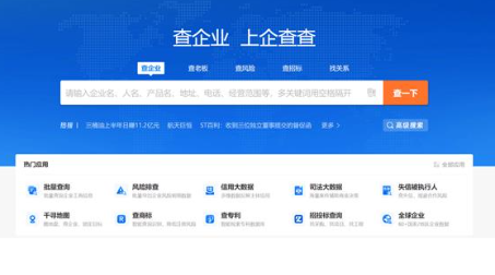 企业信息查询app大全