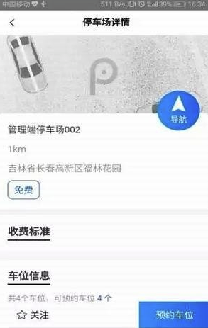 北联停车(北联智能停车)V1.1 安卓版