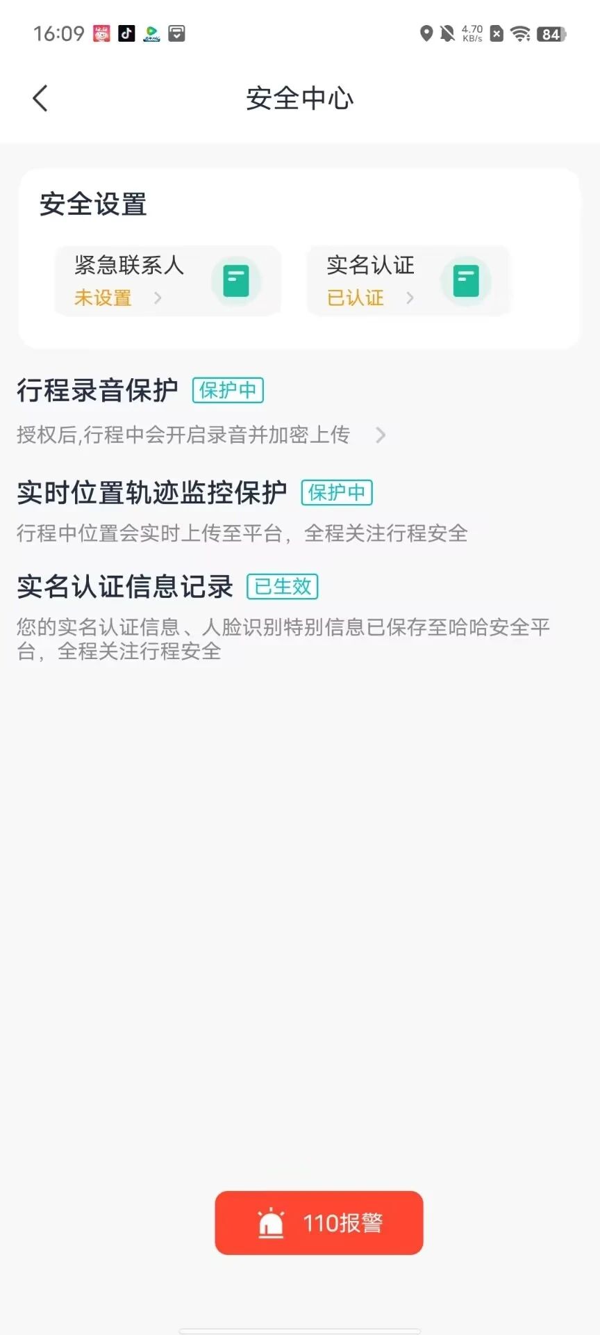 优易信司机端1