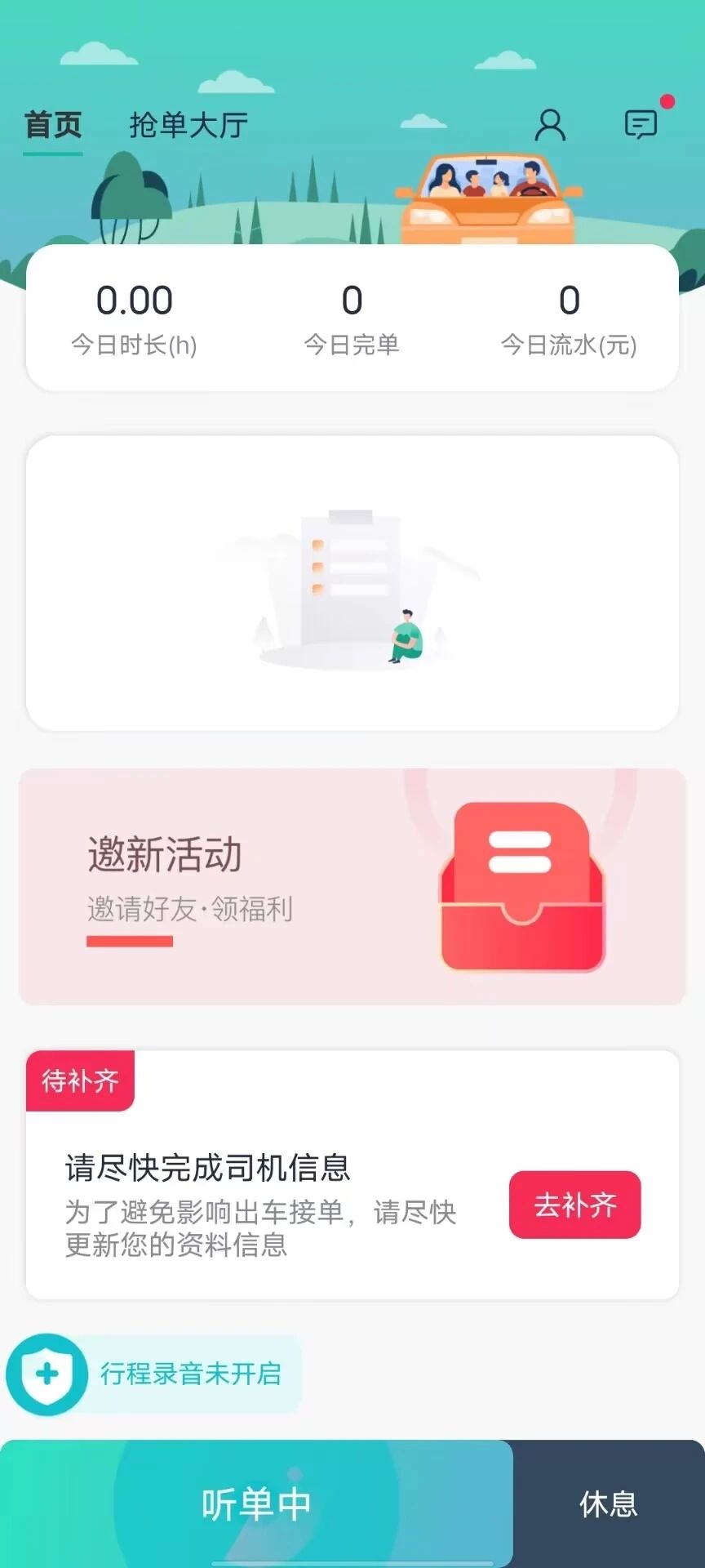 优易信司机端3