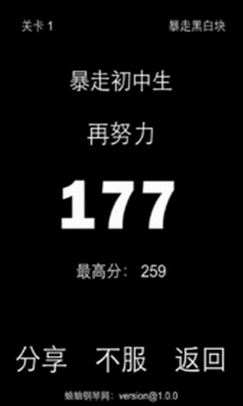 暴走黑白块4