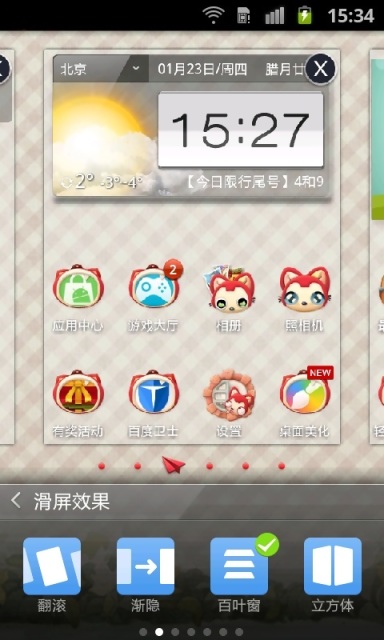 阿狸桌面锁屏主题手机版2