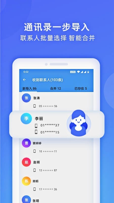 WiFi换机助手3