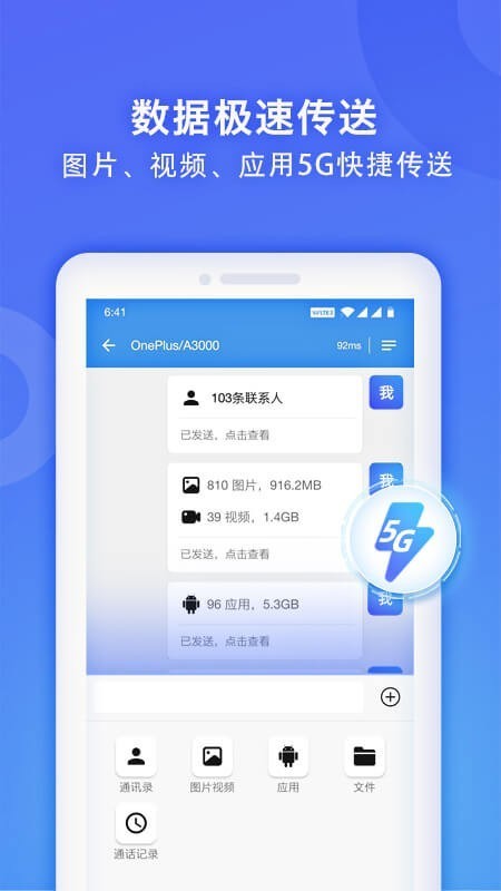WiFi换机助手5