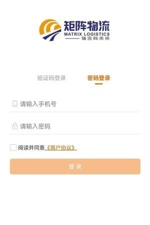 矩阵物流司机端3