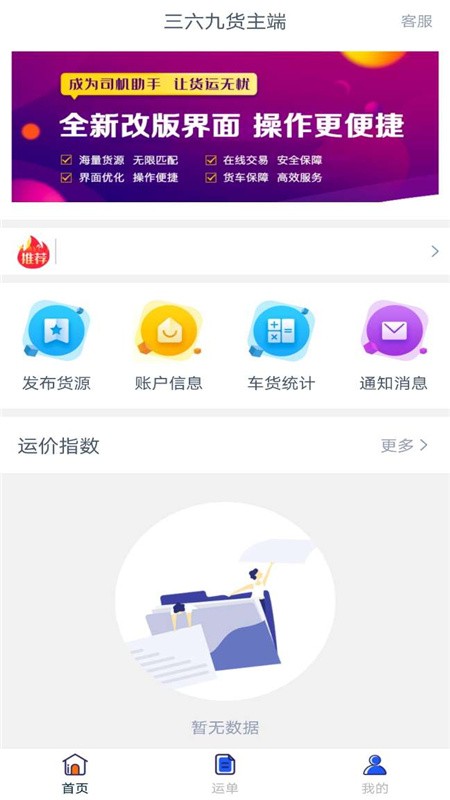 三六九货主端1