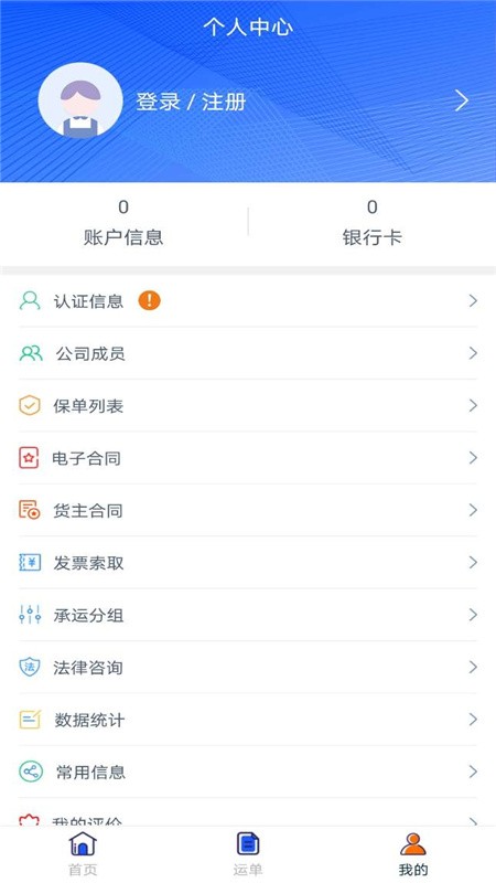 三六九货主端2