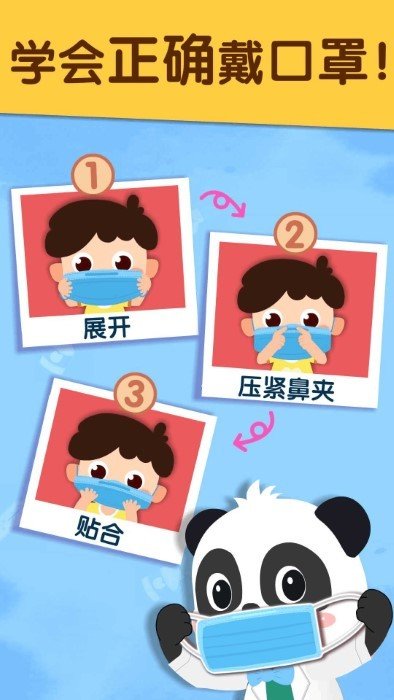 宝宝防护手册宝宝巴士4