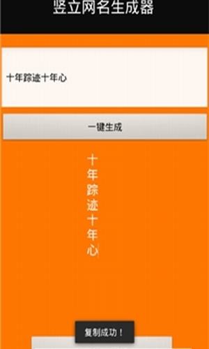 竖立网名生成器3