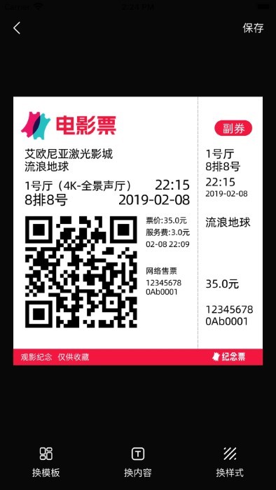 票根标签生成器2