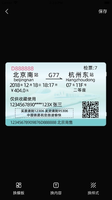票根标签生成器3