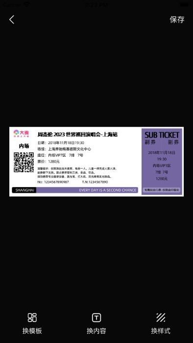 票根标签生成器4