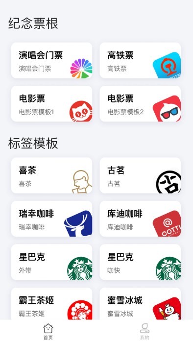 票根标签生成器5