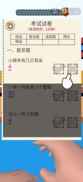 爆笑老师模拟器2