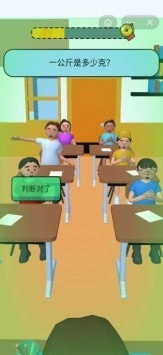 爆笑老师模拟器4