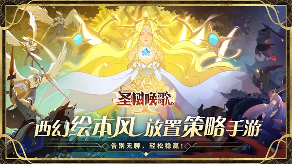 圣树唤歌v2.5