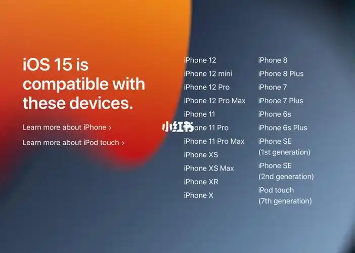 iOS15.4适配哪些机型