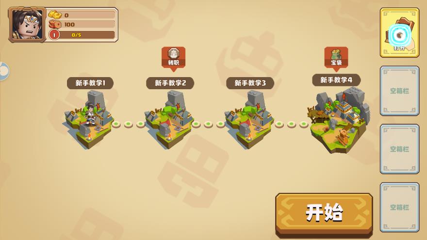 布阵小军师1