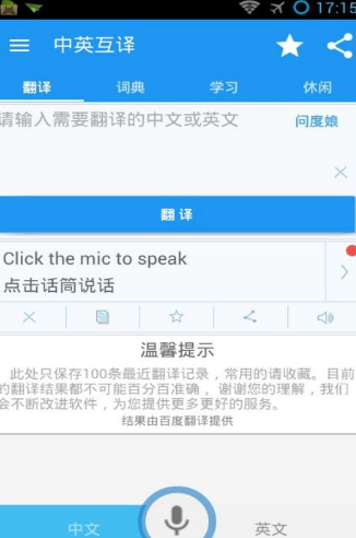 中英互译