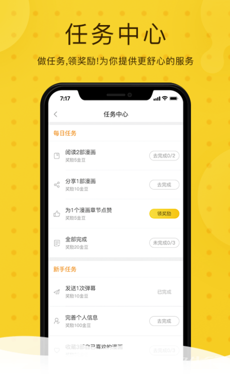 奇热漫画app4