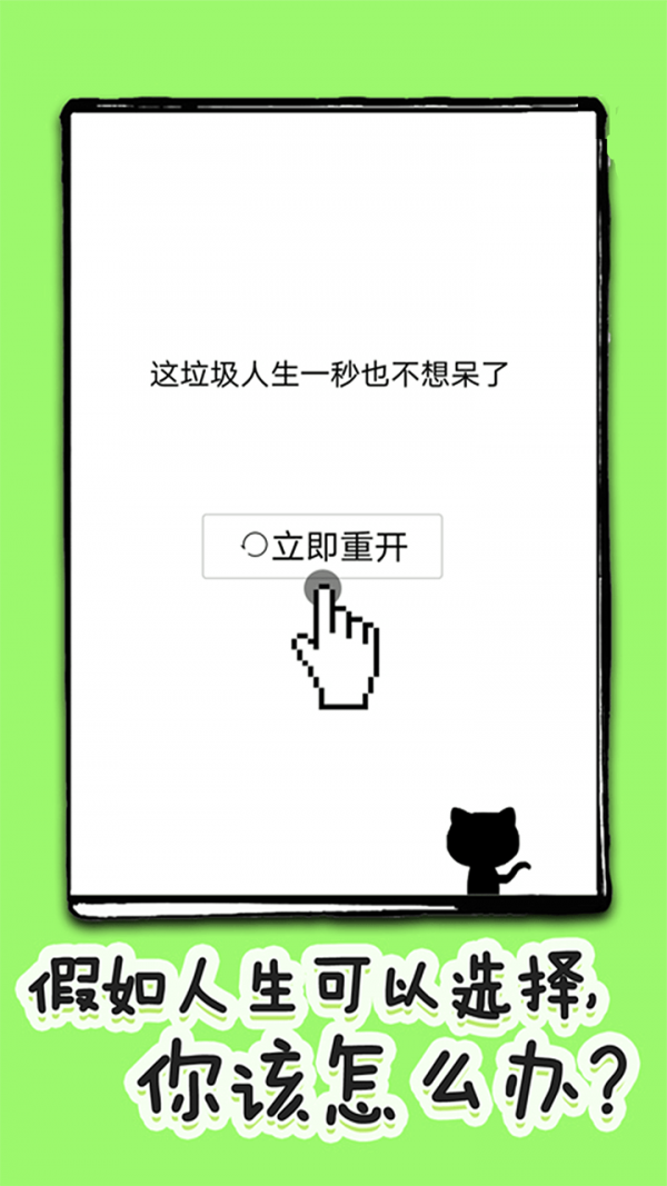 全新人生模拟器2