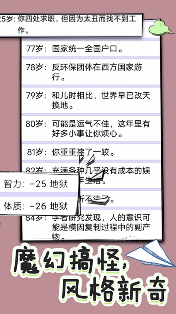 全新人生模拟器3