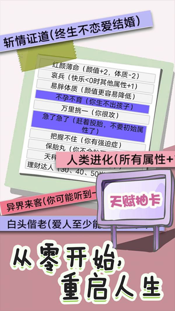 全新人生模拟器4