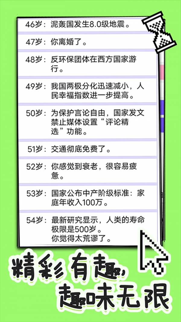 全新人生模拟器5