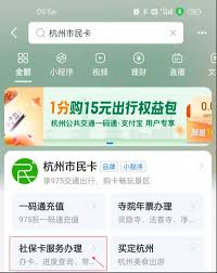 杭州市民卡app社保查询下载完成后怎么使用