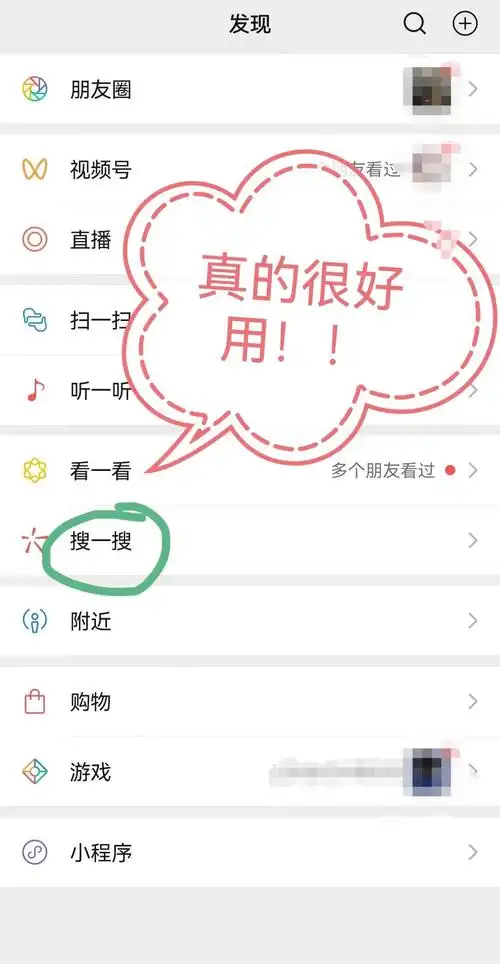 微信搜一搜功能在哪