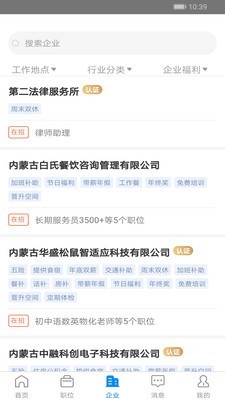 乌兰察布招聘网2