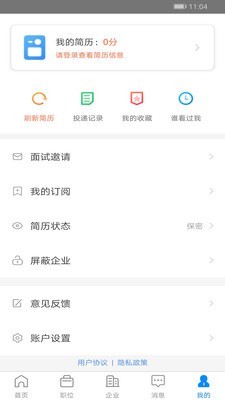 乌兰察布招聘网4