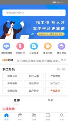 乌兰察布招聘网5