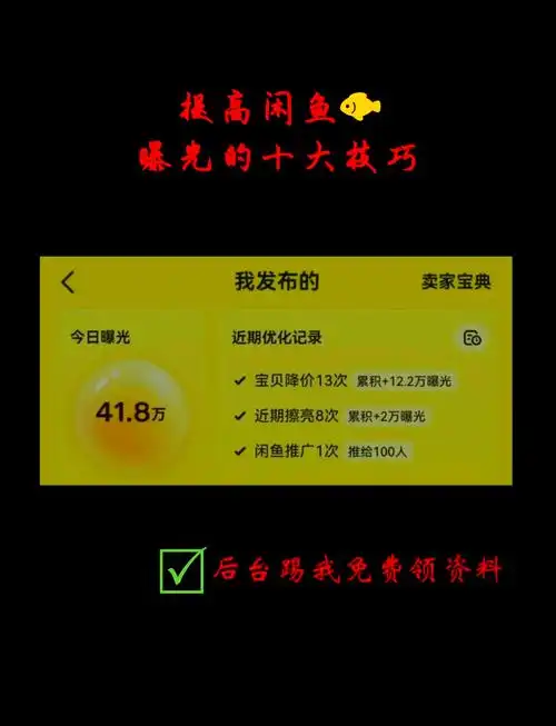 闲鱼如何通过一键擦亮宝贝增加曝光度和浏览量