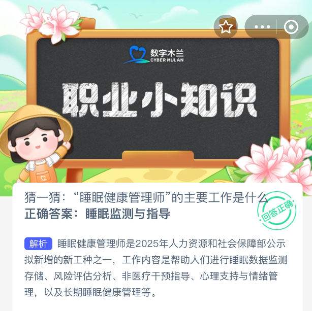 蚂蚁新村职业知识科普9.25答案是什么2025