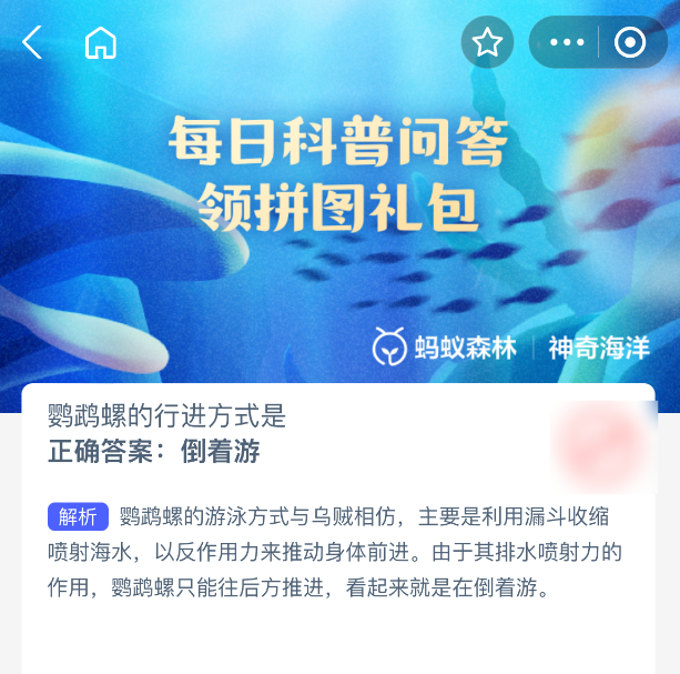 神奇海洋2025年9月25日今天答案是什么