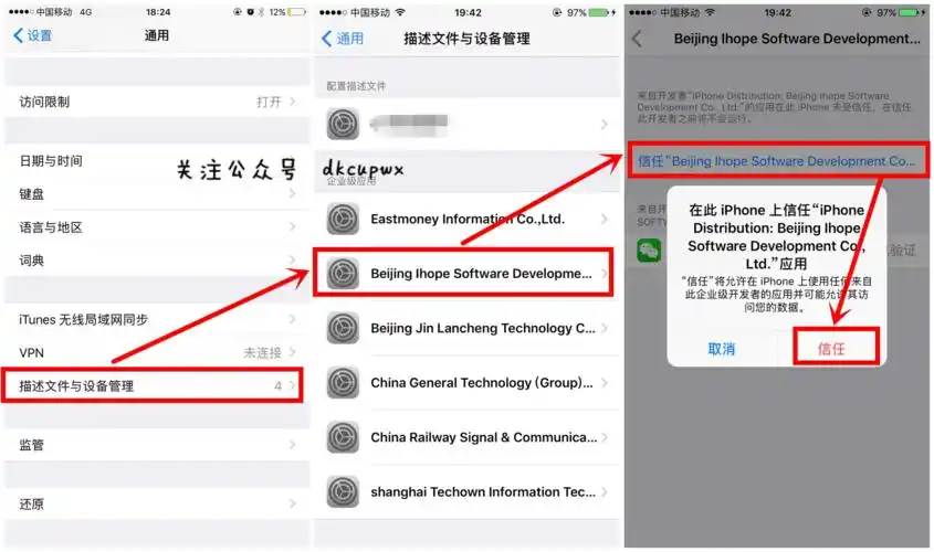 iphone证书信任设置在哪里