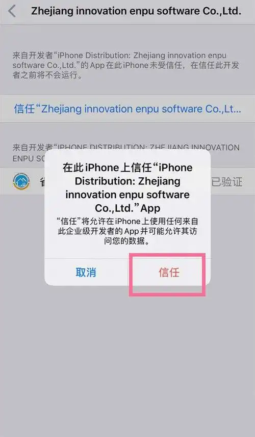 iphone证书信任设置在哪里