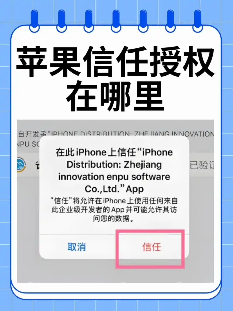 iphone证书信任设置在哪里
