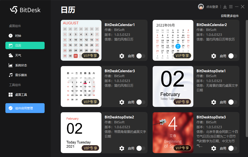BitDesk比特桌面2