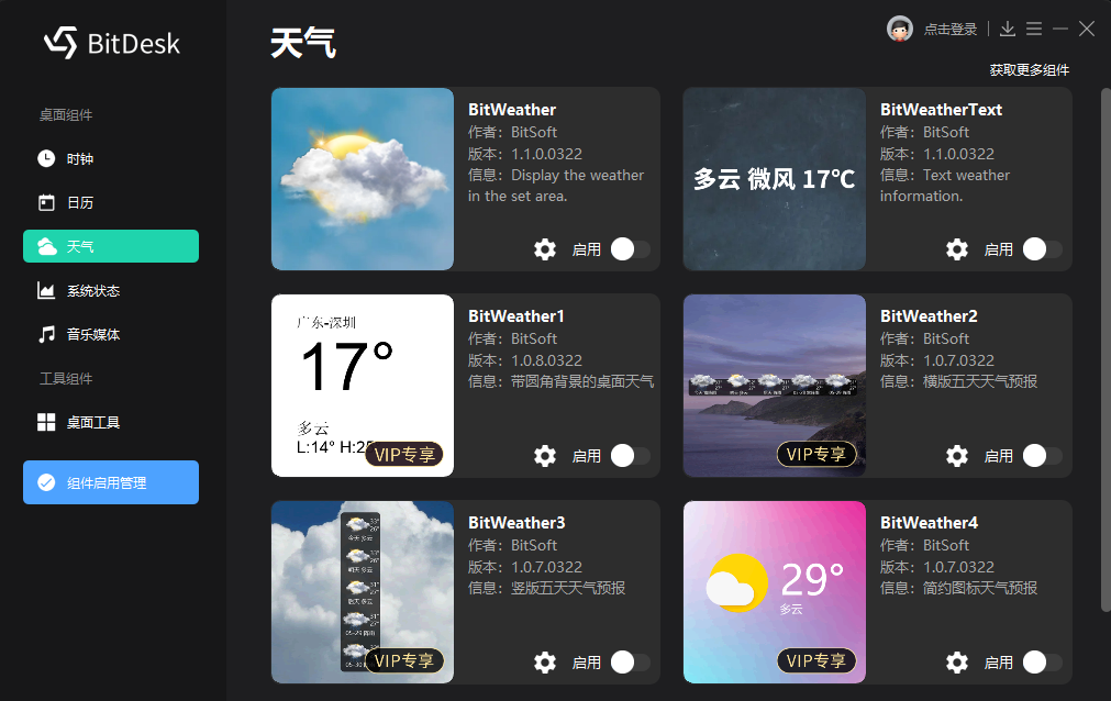 BitDesk比特桌面3