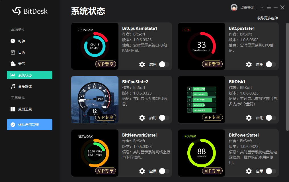 BitDesk比特桌面4